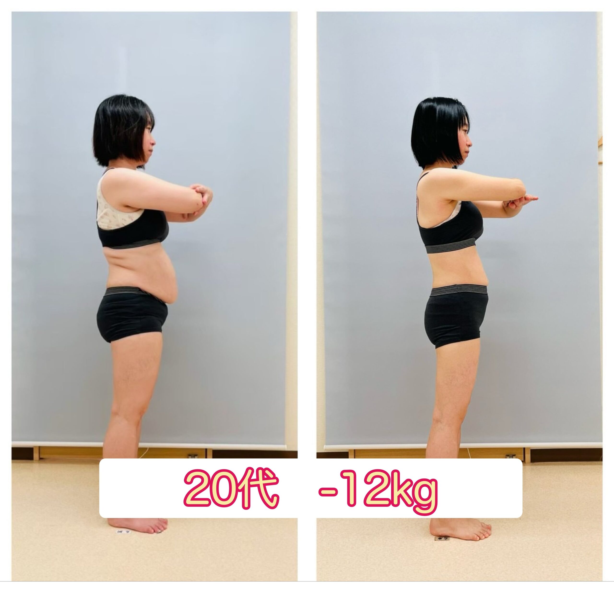 20代 -12キロのダイエットに成功
