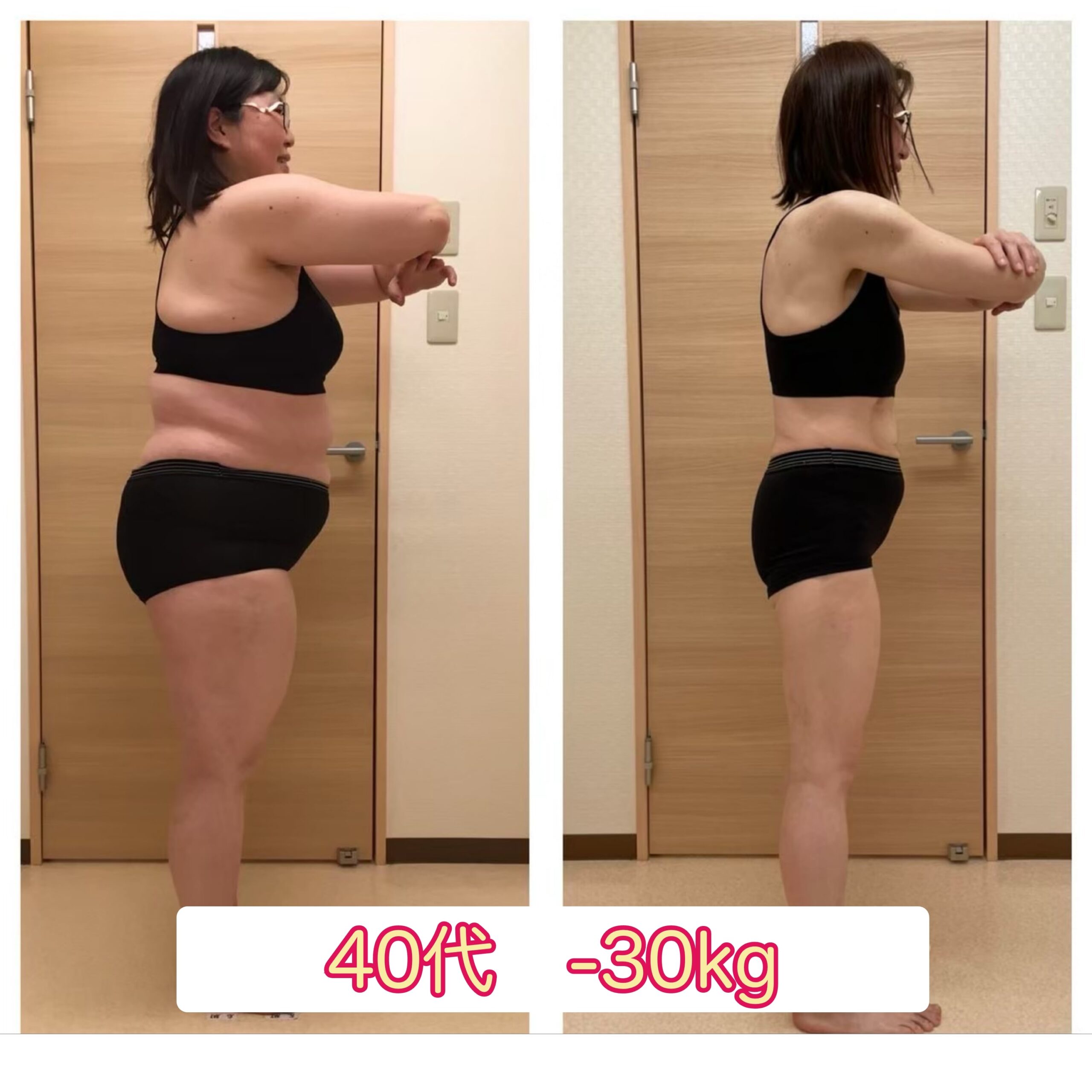 40代 -30キロのダイエットに成功