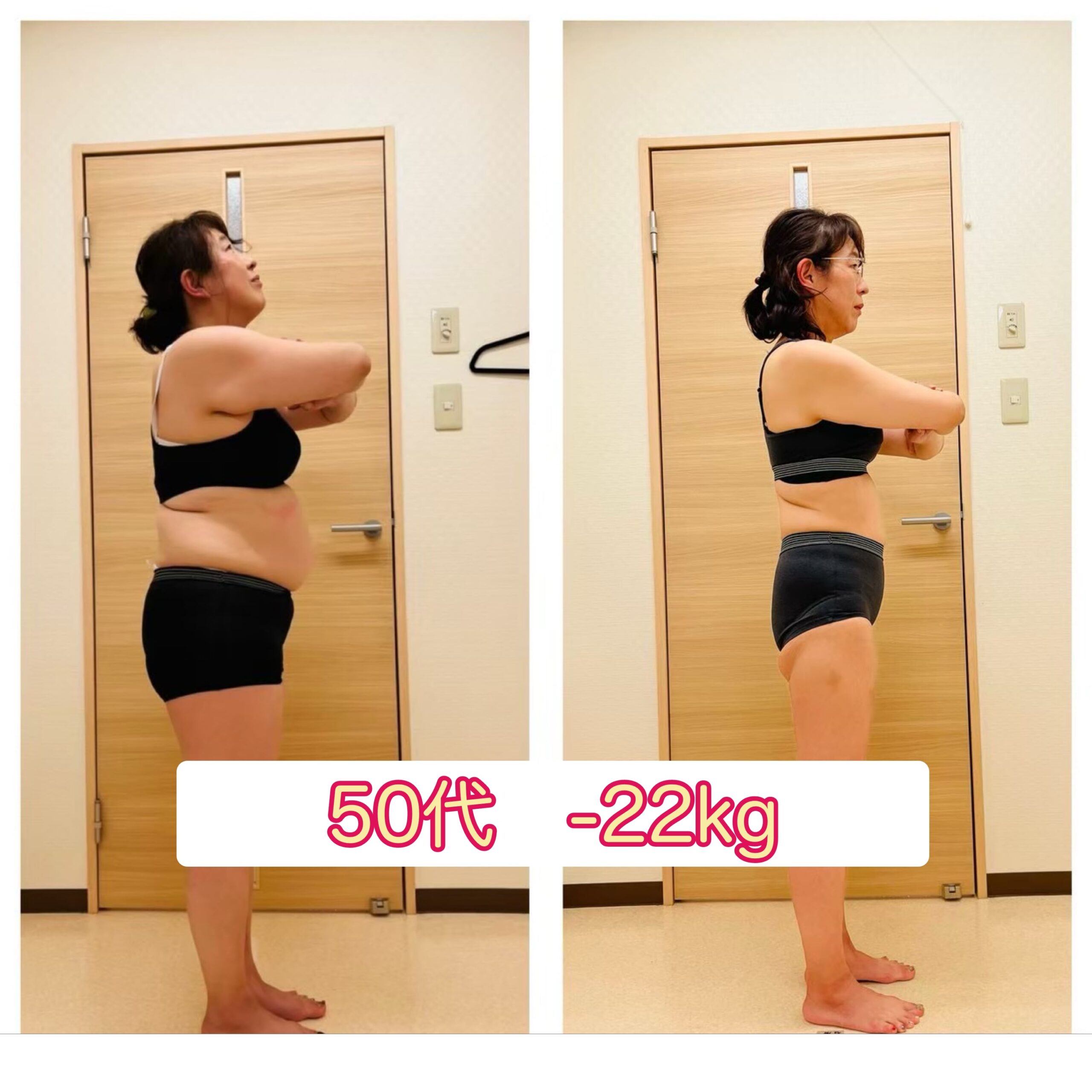 50代 -22キロのダイエットに成功