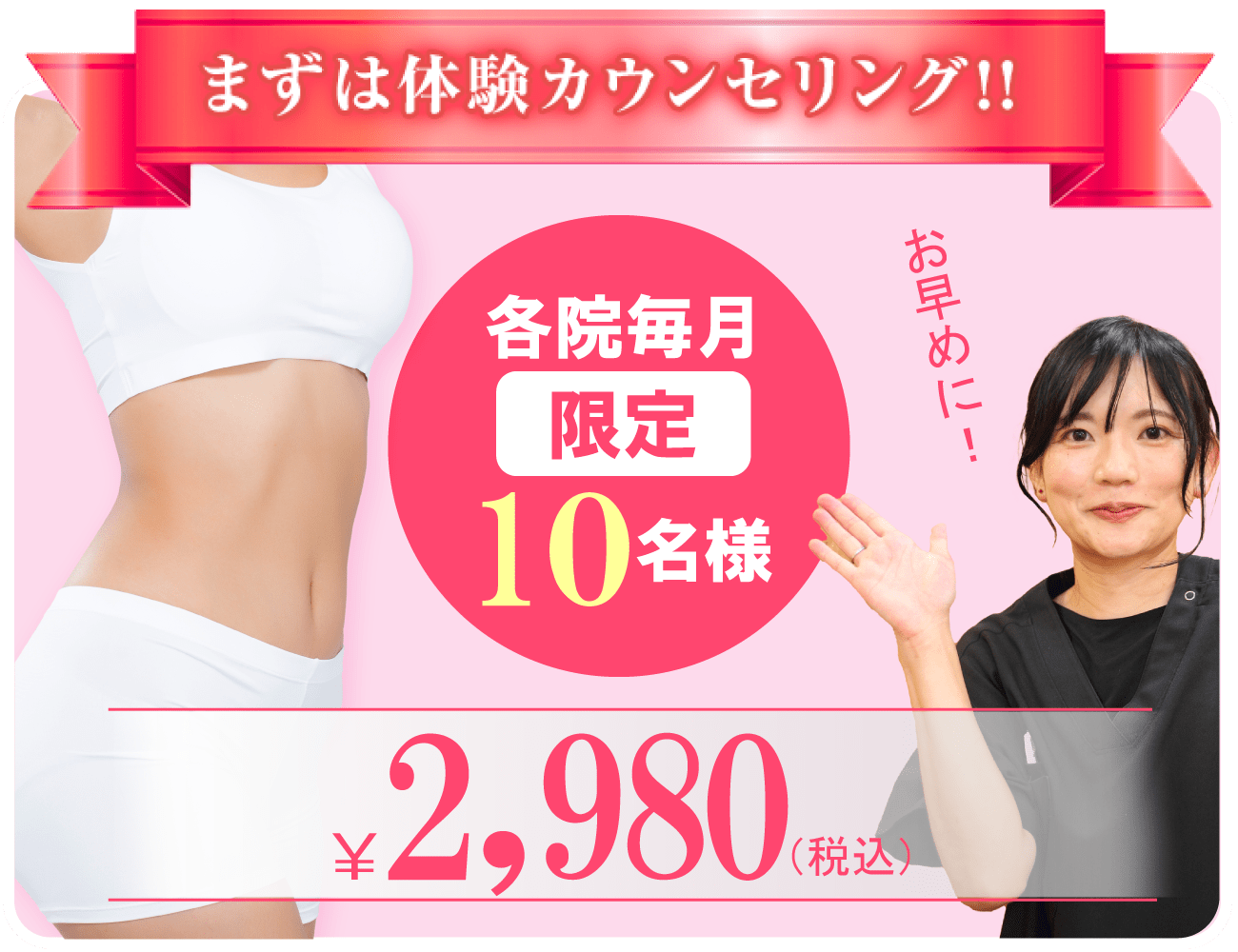 ダイエット体験カウンセリングバナー