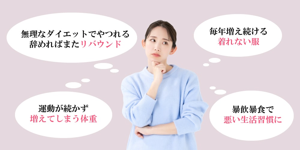 ダイエットで失敗する理由