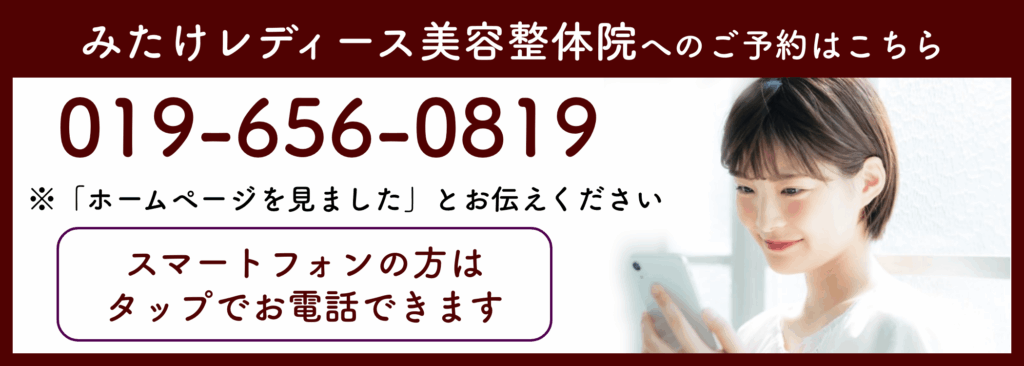 みたけレディース美容整体院の電話バナー