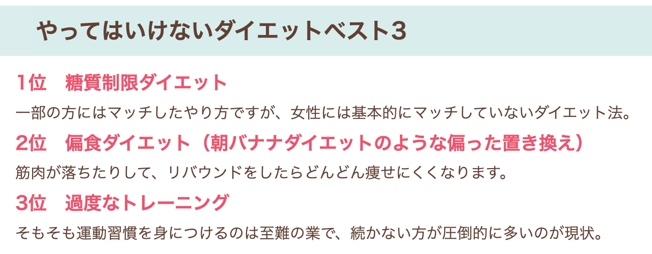 やってはいけないダイエットベスト3