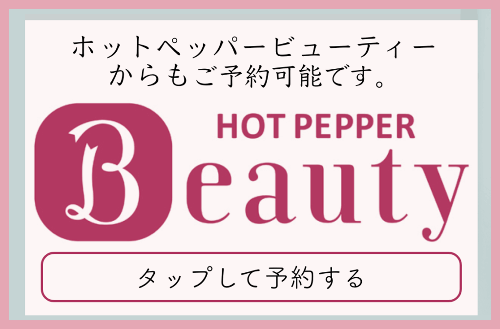 ホットペッパー梨木町用バナー