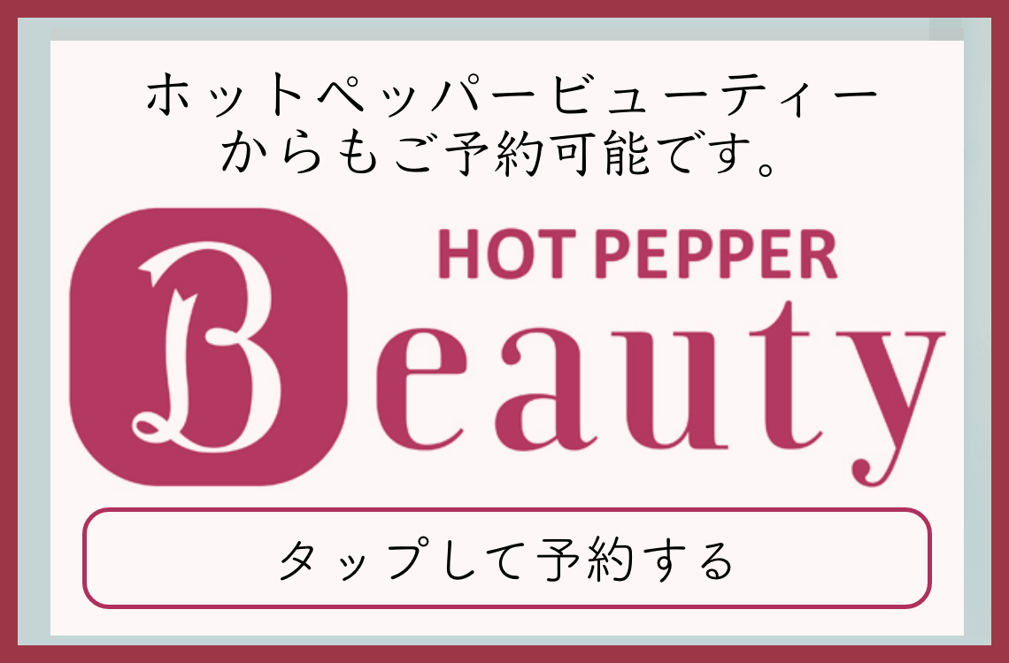 ホットペッパー永井用バナー