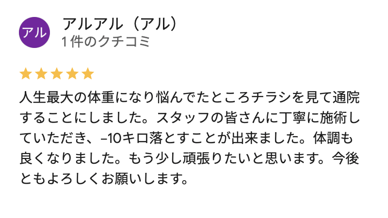 -10キロダイエット達成