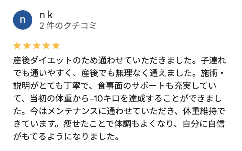 産後で-10kg達成